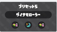 スプラトゥーンのバックアップギア厳選についてです ダウニーの注文 Yahoo 知恵袋