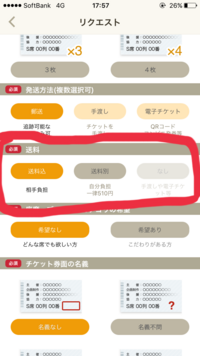 チケットキャンプのリクエストについて質問です 今回初めてこの機能を利用する Yahoo 知恵袋