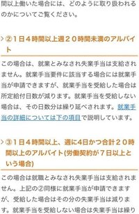 失業受給期間中のアルバイトについて質問です １日4時間以上で週に20 Yahoo 知恵袋