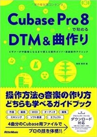 Dtm初心者です Cubase8proを購入したのですが 最新版 Yahoo 知恵袋