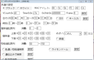 ポケモンブラックでめざ地面メタモンの乱数調整を画像のように入力し Yahoo 知恵袋