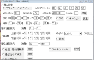 ポケモンブラックでめざ地面メタモンの乱数調整を画像のように入力し Yahoo 知恵袋 ポケモンブラックでめざ地面メタモンの乱数調整を画像のように入力し Yahoo 知恵袋