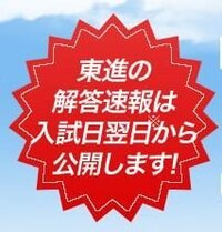 慶応理工学部の解答速報について 東進のwebサイトの 解答 Yahoo 知恵袋