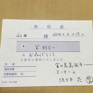 個人での領収証の書き方 知り合いのお店でハンドメイド作品を販売させて Yahoo 知恵袋