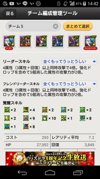 パズドラについてです カイトパはこれで完成でいいですか このpt Yahoo 知恵袋