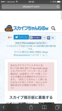 Skypeの スカイプちゃんねるwで投稿しようとしたら このよう Yahoo 知恵袋