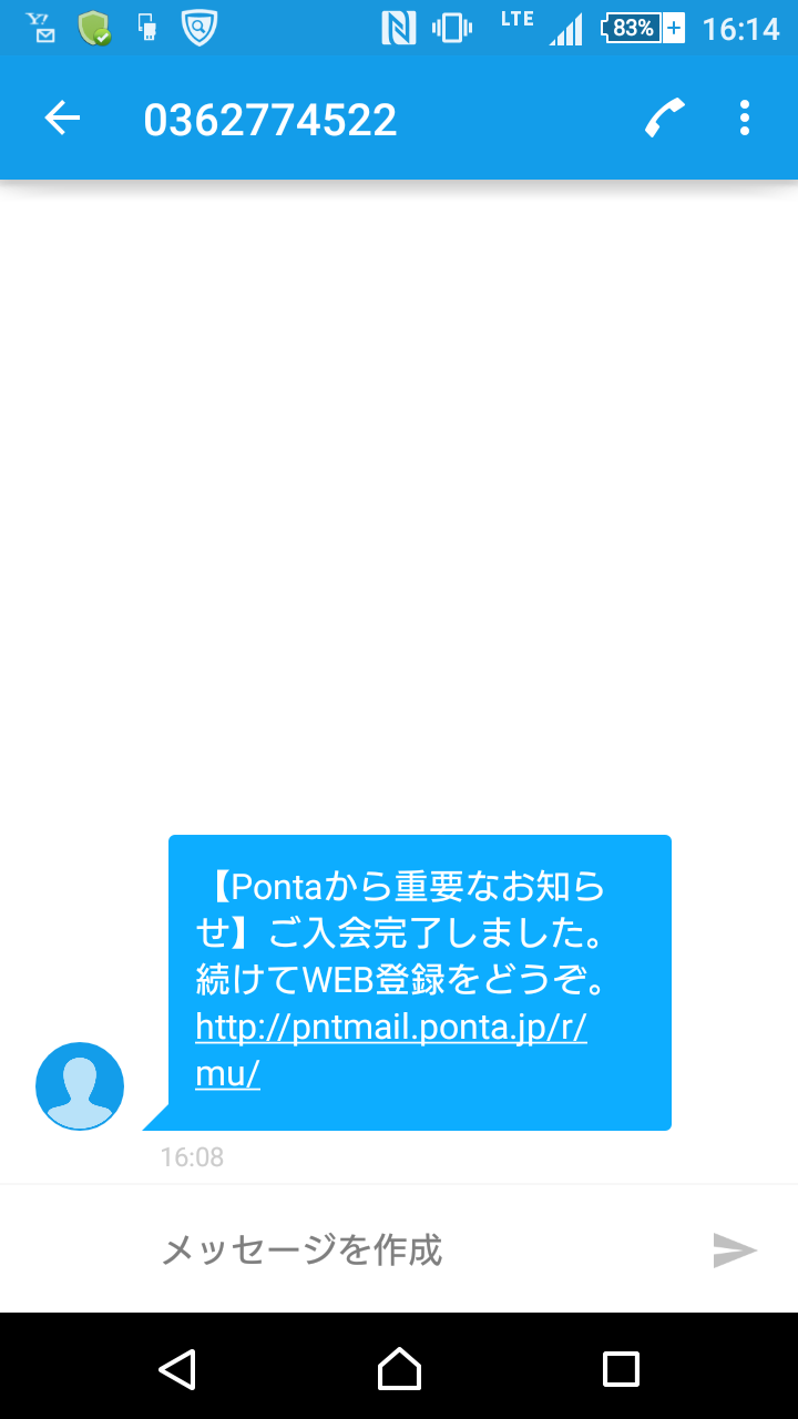 ポンタカード入会について質問です スマホのsms ショートメッセ Yahoo 知恵袋