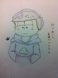 おそ松さん好きの小5です エスパーにゃんこ的な一松をかいてみたんですけど Yahoo 知恵袋