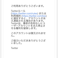Twitterのアカウントが凍結してしまいました ルールに違反す Yahoo 知恵袋