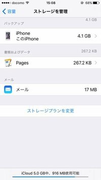 Icloudが容量上限に達してしまいそうです 添付されている画像 Yahoo 知恵袋