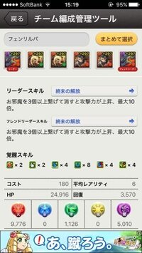 パズドラのフェンリルパ作りにアドバイスください 闇でお邪魔ドロップを Yahoo 知恵袋