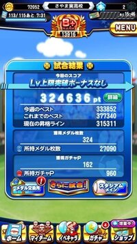 パワプロアプリについての質問です 今やってるビンゴチャ Yahoo 知恵袋