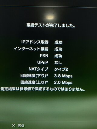 Ps3でsoftbankairを有線で繋いでるんですがこれってど Yahoo 知恵袋