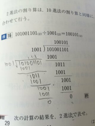 2進法の割り算がいまいちわかりません 画像の問題を自分で解いてみ Yahoo 知恵袋