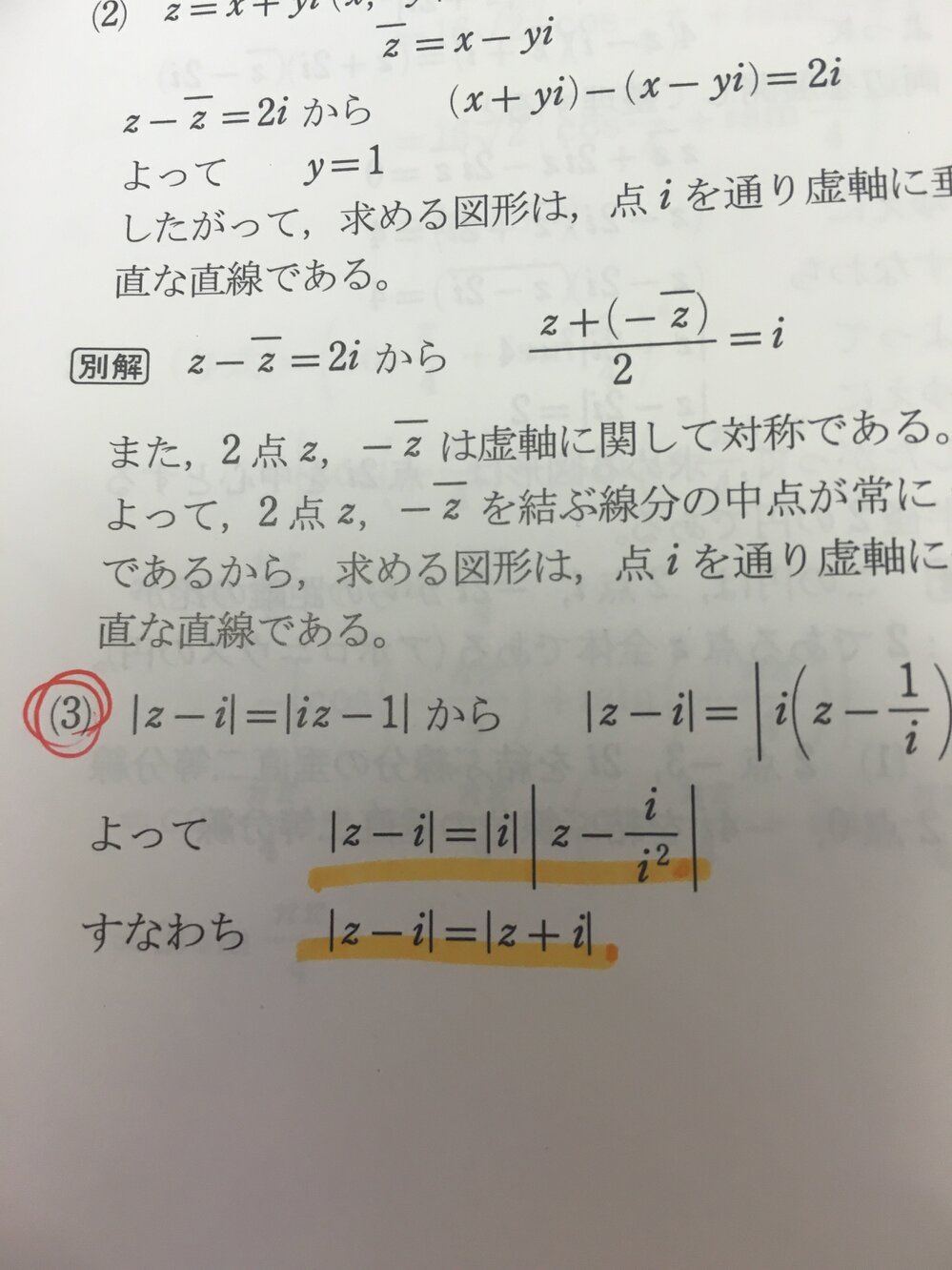 複素数平面です!下線部の式変形がよくわかりません。。教えて