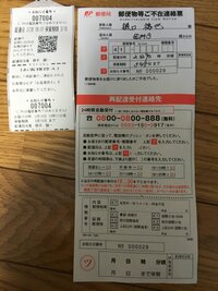 郵便について今日 家に帰って来たら不在通知書がポストに入っていま Yahoo 知恵袋