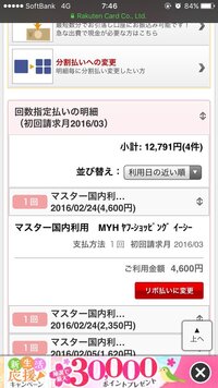 ちょっと聞きたいですが 今楽天カードの利用明細をネットで確認してみたら マ Yahoo 知恵袋