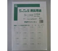 緊急おしえて ファックス原稿用紙5ｍｍ 横 ってなんですか どんなんで Yahoo 知恵袋