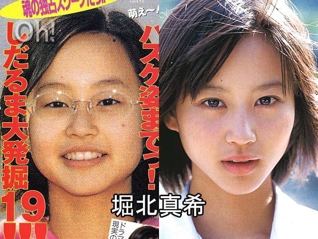 堀北真希って昔太ってたんですか よくあんなに痩せましたよね というか顔が今 Yahoo 知恵袋