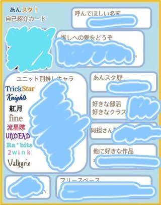 あんスタの自己紹介カードのテンプレを持っている方がいれば画像くだ Yahoo 知恵袋