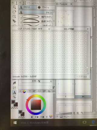 クリスタでclipstudiopaint外字が表示されません ど Yahoo 知恵袋