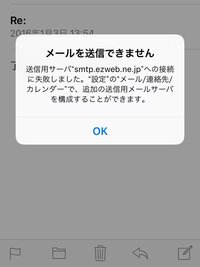 Iphoneのメール機能が使えなくなりました Auです 最近何かと調 Yahoo 知恵袋