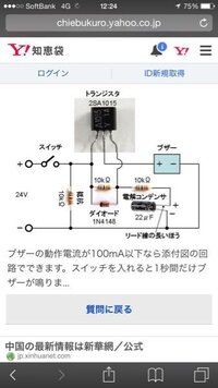 画像の回路を参考にして12Vブザー用にワンショット回路を作りました。 - ... - Yahoo!知恵袋