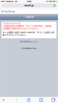 ソフトバンクのメールが エラーが表示されて受信できなくなってしまい推奨され Yahoo 知恵袋