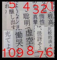 漢字得意な人画像の漢字の読み教えてください 見にくい画像ですいま Yahoo 知恵袋