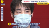 自治体爆破予告事件逮捕の大学生 予告に飽きたから出頭した 犯人は千葉のどこの大 Yahoo 知恵袋