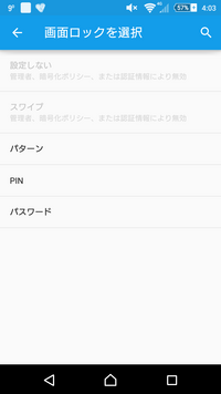 スマホの画面ロックスワイプに設定したいのですが 選択できなくな Yahoo 知恵袋