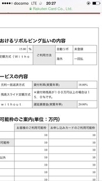 先日にも質問した楽天カードのリボ払いの質問なのですがこの確認画面 Yahoo 知恵袋