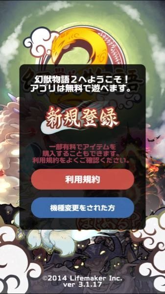 幻獣物語2というゲームを始めたいと考えているのですが 新規登録す Yahoo 知恵袋