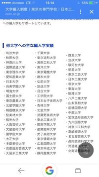 先程日本工学院という専門学校を調べていたんですけどそこに大学編入制度という Yahoo 知恵袋