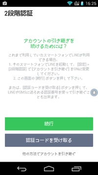 携帯を初期化したら ２段階認証コードを入力してくださいと表示されたので Yahoo 知恵袋