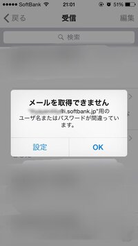 Iphoneでこのように出てメールが受信できないんですけどどうす Yahoo 知恵袋