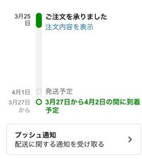 Amazonについてです この画像で27日から2日の間に到着とありま Yahoo 知恵袋