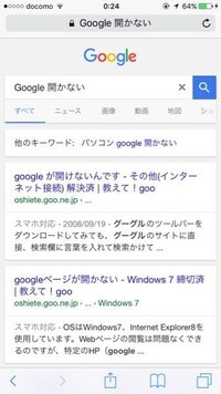 突然このような現象が起きました Googleで検索してページを開こうと青文 Yahoo 知恵袋