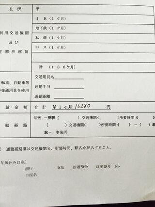 通勤費支給申請書の書き方教えて下さいいつも和泉府中駅からjrの紀 Yahoo 知恵袋