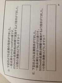 点滴の計算についてお聞きしたいのですが輸液剤500mlの点滴セットをつけた場合 Yahoo 知恵袋