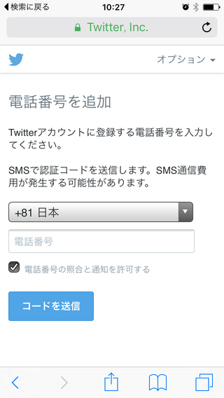 Twitterのアカウントを電話番号なしで登録したら 画像のよう Yahoo 知恵袋