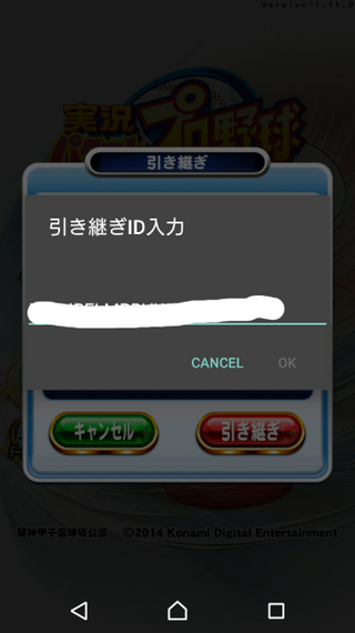 パワプロ アプリ の引き継ぎが出来ません 私はデータの引き Yahoo 知恵袋