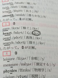 英語の質問です この 問３番の Heart のaみたいな発音記号が調べても Yahoo 知恵袋