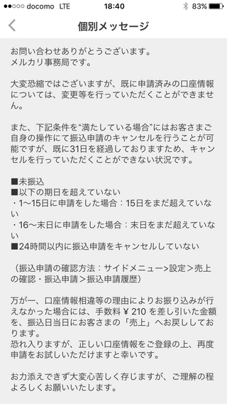 メルカリで売上申請をした時に口座番号を間違えてしまいました そし Yahoo 知恵袋