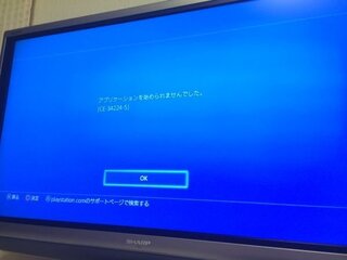 Ps4をアップデートしたらこのような画面が出てアプリケーションが始められな Yahoo 知恵袋