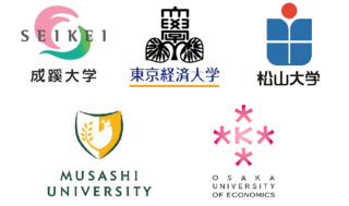 成蹊大学 武蔵大学 東京経済大学 大阪経済大学 松山大学は関係大学だと言っ Yahoo 知恵袋