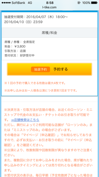 ローチケでのチケット購入についての質問です 本日まで先行抽選の行 Yahoo 知恵袋