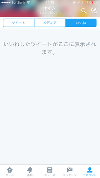 Twitterのいいね ふぁぼ を０にしたくていいねしてたツイー Yahoo 知恵袋