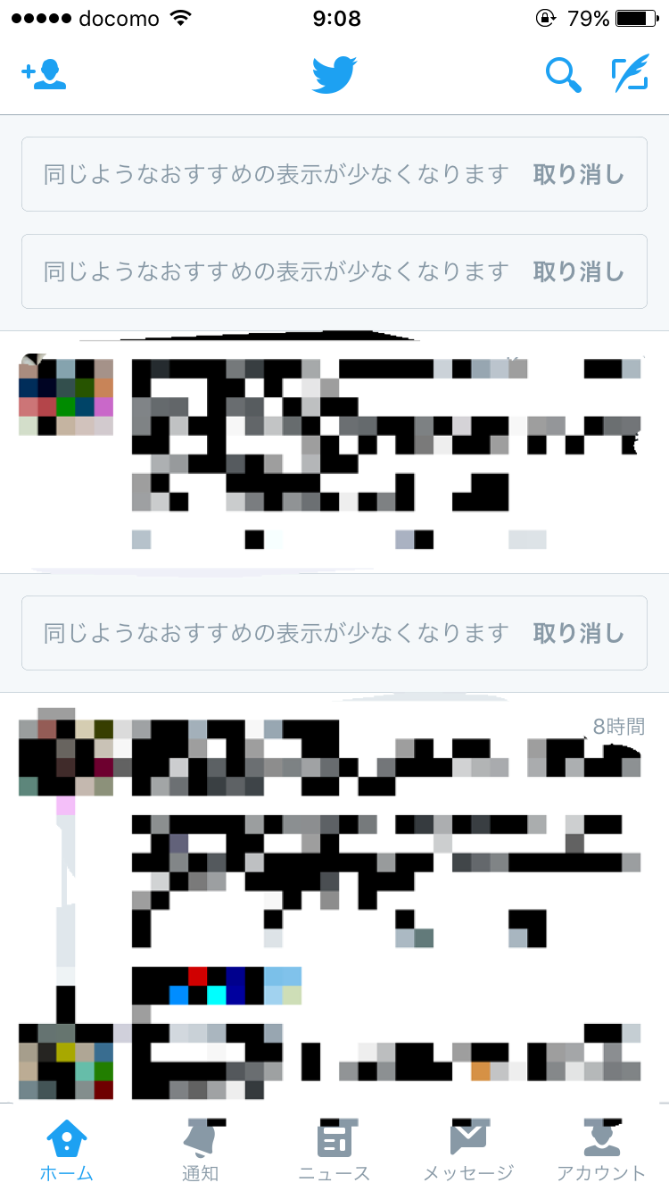 ツイッターのおすすめ表示が消しても消しても消えません 公式アプリ Yahoo 知恵袋