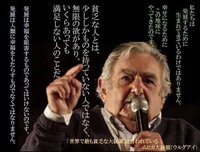 この世界で一番貢献してる人はホセムヒカ大統領だ マラソンでも何でも順位はあ Yahoo 知恵袋